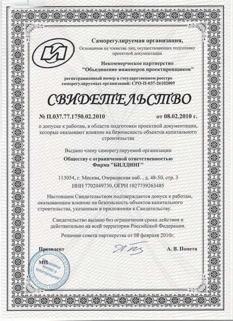 Свидетельство на проектные работы