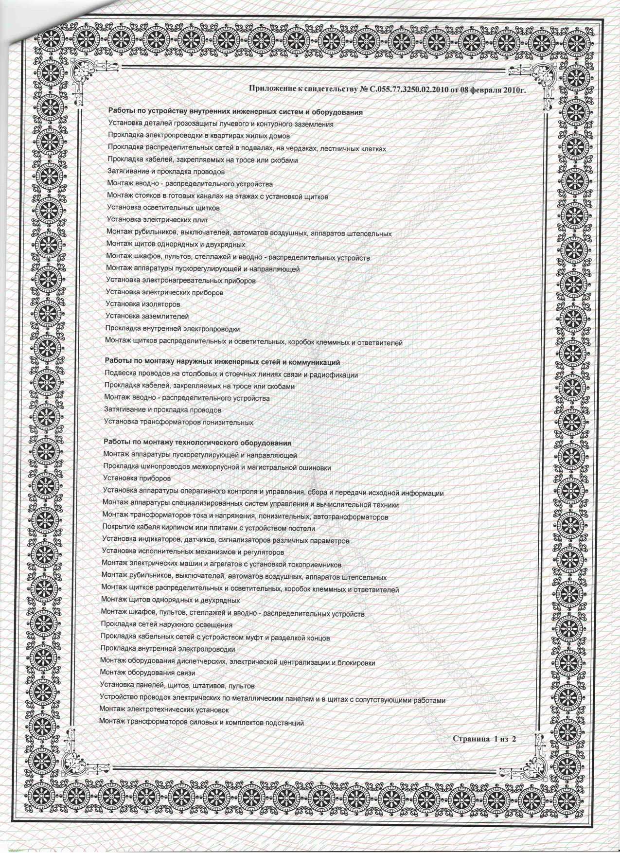 Свидетельство на электромонтажные работы